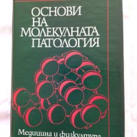 медицински книги, снимка 6 - Специализирана литература - 44389107