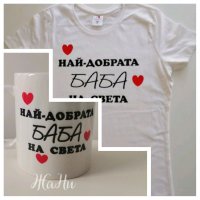 Подаръци за ❤️❤️❤️БАБА ❤️❤️❤️за Бабинден 8март, снимка 11 - Подаръци за жени - 39149289