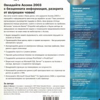 Microsoft Office Access 2003. Том 1 /Джон Л. Вискас/, снимка 2 - Специализирана литература - 29355197