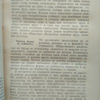 "Политическа икономия" - учебник. 1968 година, снимка 2 - Други - 31702093