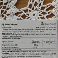 Гинко плюс,30капсули. -4 броя, снимка 3 - Хранителни добавки - 40341507