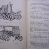 книга за ремонт и размери техни4ески за вси4ки руски трактори, снимка 4 - Селскостопанска техника - 36683757