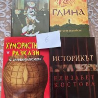 Книги - романи, езотерика, астрология, психология, поезия, снимка 1 - Художествена литература - 44150112