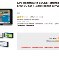 Професионална навигация за камион Becker Professional 5", снимка 3 - Други - 36518458