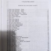 Библия 1993 година, снимка 3 - Езотерика - 42450705