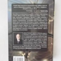 Книга Мисленето - Даниъл Канеман 2012 г., снимка 2 - Други - 30090120