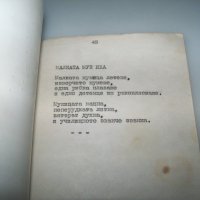 Самиздат, ръкопис от Теофана Савова сподвижничка на Петър Дънов, снимка 4 - Други - 42797366