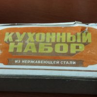 Руски прибори за готвене сервиране , снимка 2 - Антикварни и старинни предмети - 44444015