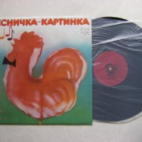  ВЕА 11054 - Песничка-картинка, снимка 2 - Грамофонни плочи - 37994318