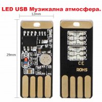 LED USB Музикална атмосфера., снимка 4 - Аудиосистеми - 29556758