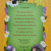 Горски разкази Александра Перковска, снимка 7 - Детски книжки - 38681242