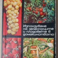 Използване на зеленчуците и плодовете в домакинството М.Цолова, снимка 1 - Специализирана литература - 35526342