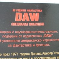 30 години фантастика DAW - сборник, снимка 6 - Художествена литература - 37085263