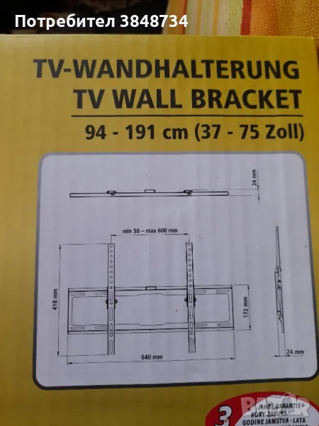 Стенна стойка за телевизор, снимка 1