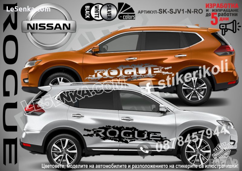 Nissan Rogue стикери надписи лепенки фолио SK-SJV1-N-RO, снимка 1
