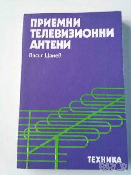 Книги за радиолюбители и др.2, снимка 1