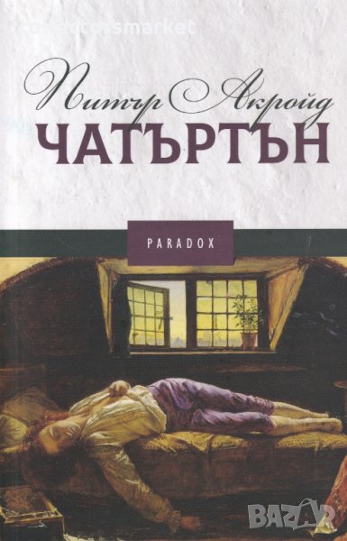 Чатъртън, снимка 1