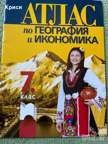 атлас, снимка 1