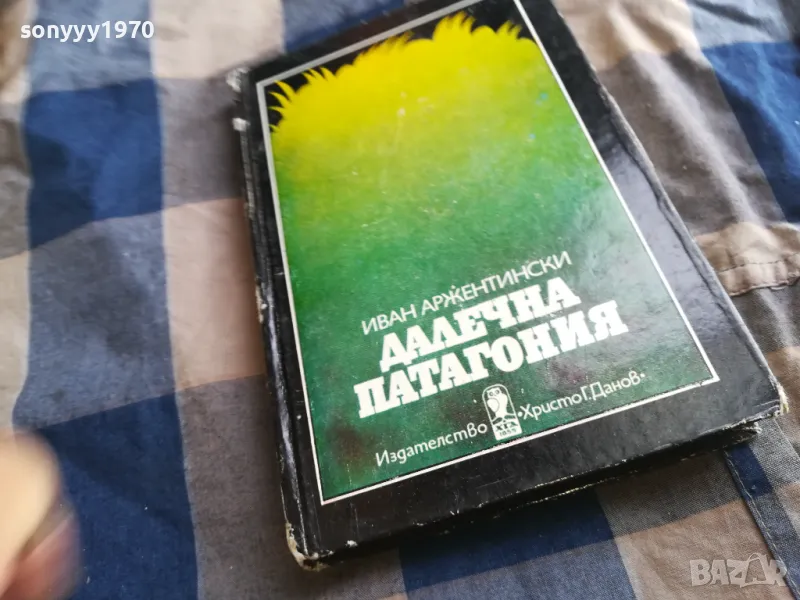 ДАЛЕЧНА ПАТАГОНИЯ 0505250633, снимка 1