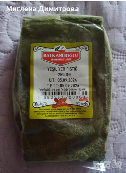 Млян зелен (шам) фъстък 250 гр. за поръсване на баклава, сладки, торти, Дубайски шоколад, снимка 1