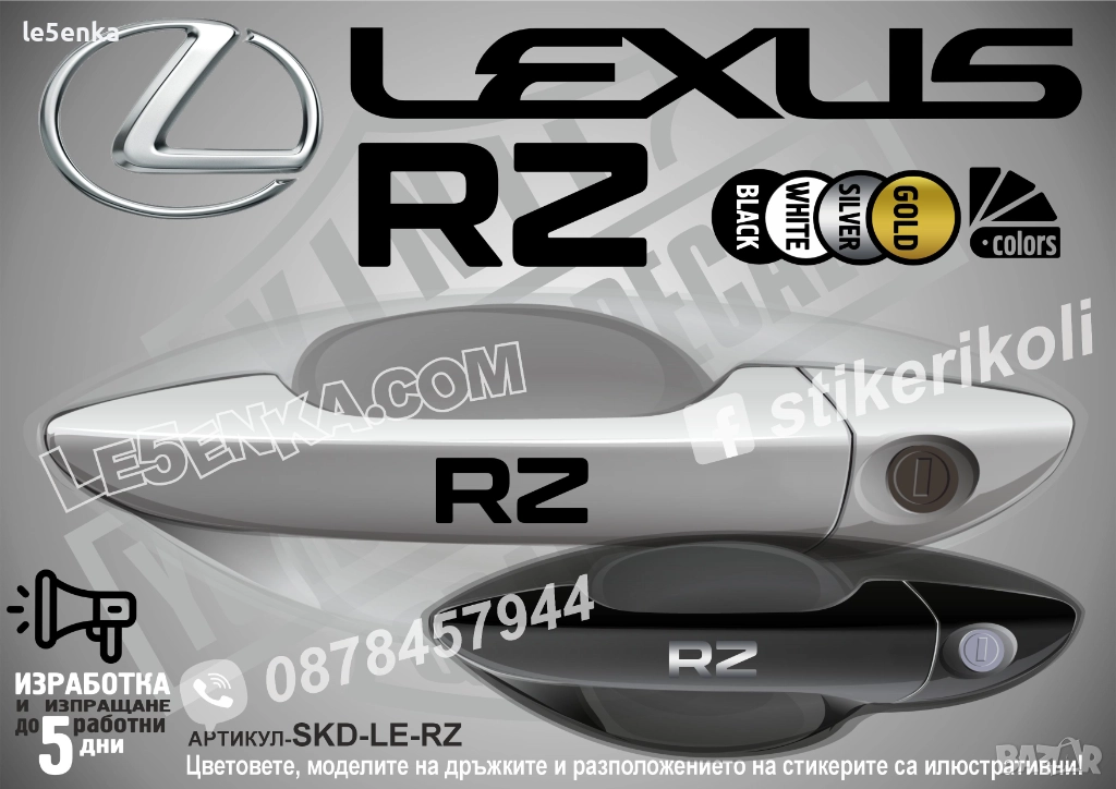Lexus RZ стикери дръжки SKD-LE-RZ, снимка 1
