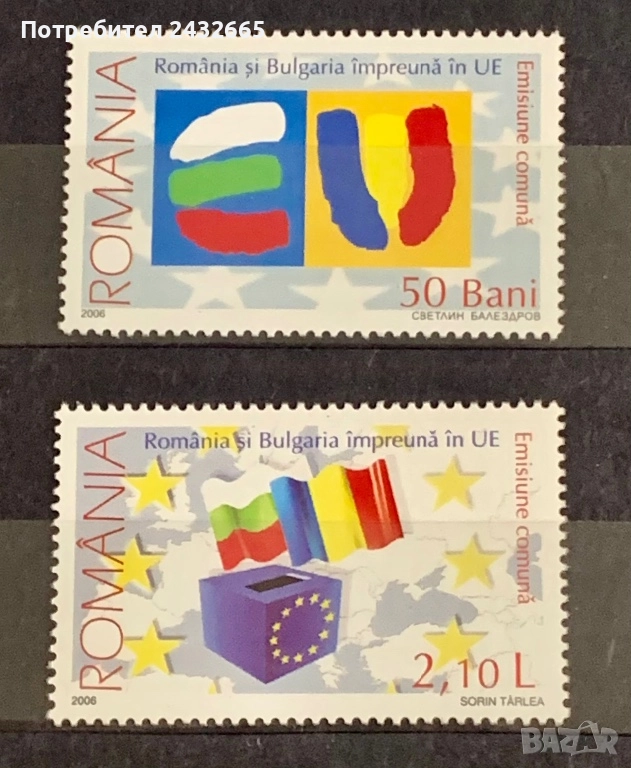 3763. Румъния 2006 - “ История. Румъния и България - нови членове на Европейския съюз ( EU ). “, MNH, снимка 1