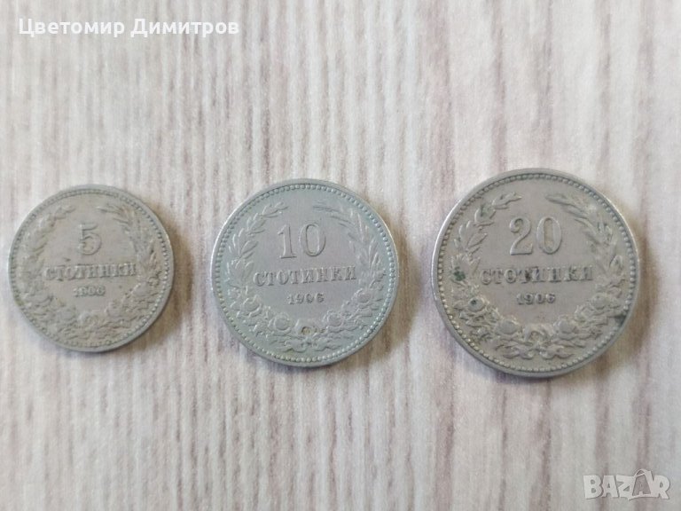 Лот монети 5, 10 и 20 стотинки 1906 година , снимка 1