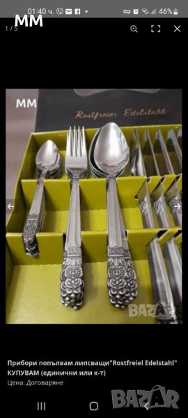 Немски Търся Единични прибори!, снимка 1