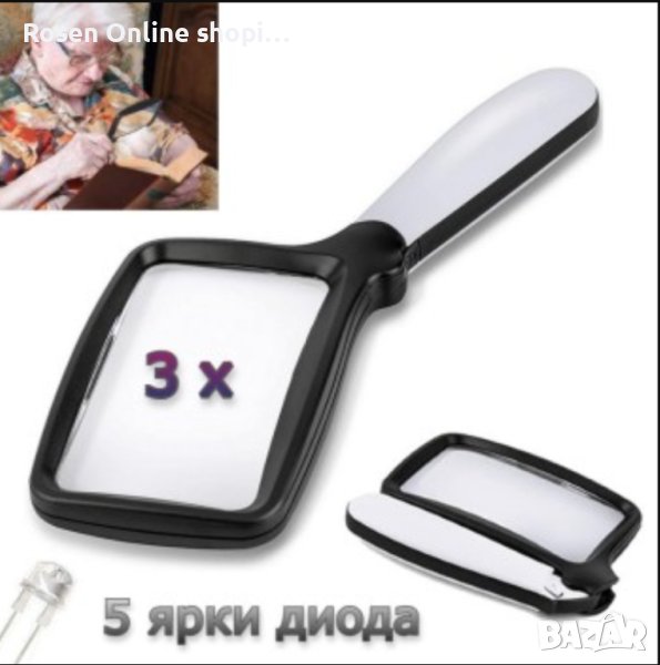 Лупа за четене с лед осветление. Нов модел!, снимка 1