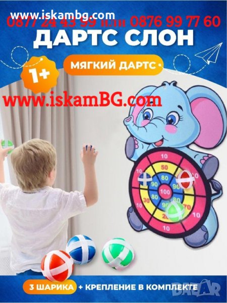 Детски дартс за деца | Дертс за деца с топчета, лепящи топки - КОД 3836, снимка 1