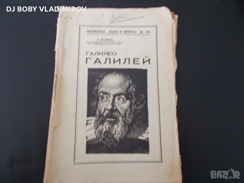 Антикварни книги-Галилео Галилей-Биография -1938 г., снимка 1