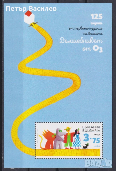 Чисти марки и блокове  Вълшебникът от Оз, Космос Анджело Ронкали 2025 от България , снимка 1