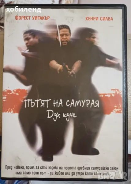 Пътят на самурая, снимка 1