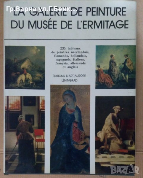 Албум с картини "La galerie de peinture du musee de L'ermitace", снимка 1
