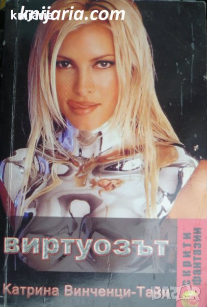 Виртуозът, снимка 1