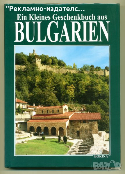 Книга "Малка историческа книга за България" - на немски ез., снимка 1