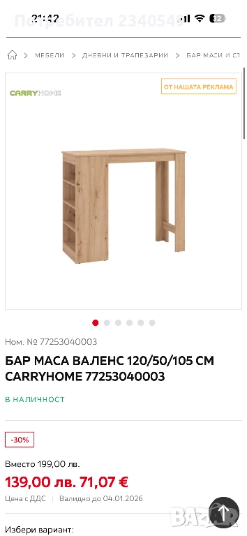 Бар маса за високи столове, снимка 1