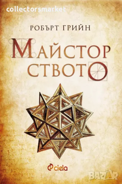 Майсторството, снимка 1