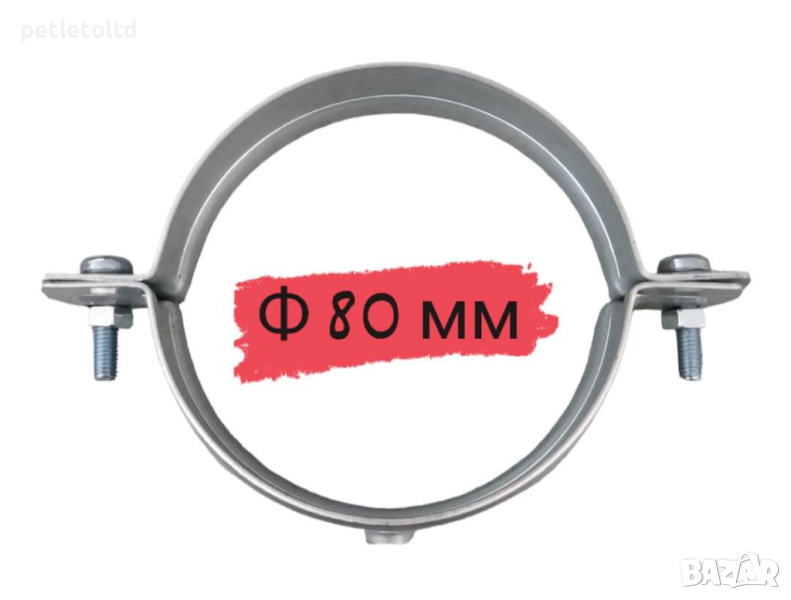 Скоба за водосточна тръба за улуци Ф 80 мм, снимка 1