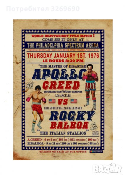 Роки Балбоа срещу Аполо Крийд Бой Филм ретро постер бокс плакат, снимка 1