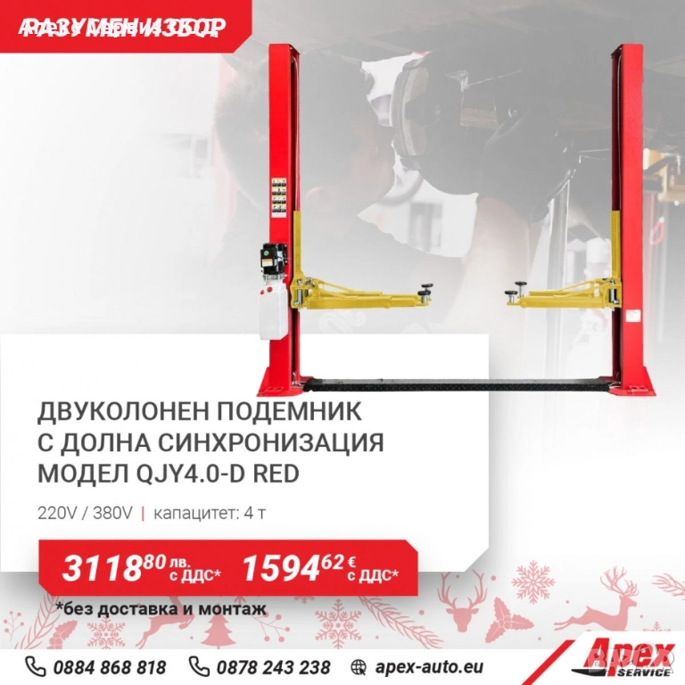 Двуколонен подемник с долна синхронизация модел QJY4.0-D RED, 4 T, снимка 1