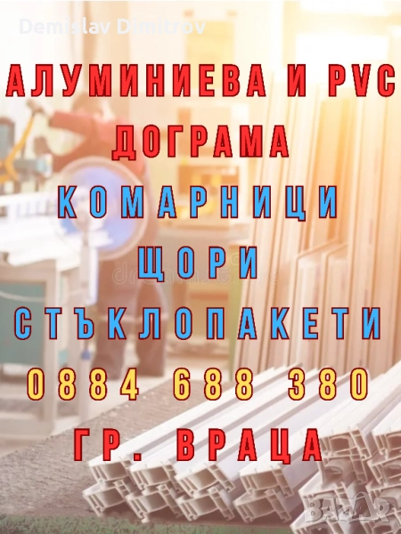 Al & PVC дограма, снимка 1