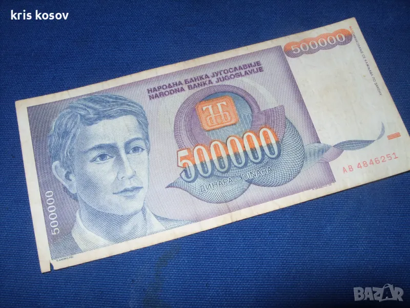 50 000  динара 1993 г Югославия, снимка 1