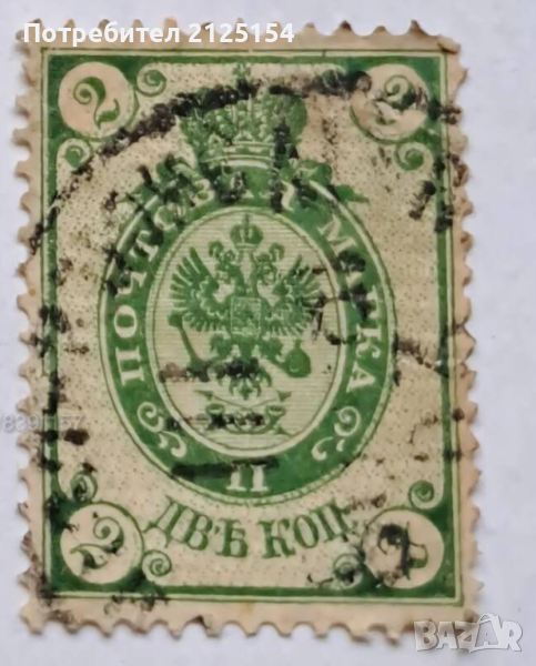 Пощенска марка, Русия 1902 г., снимка 1