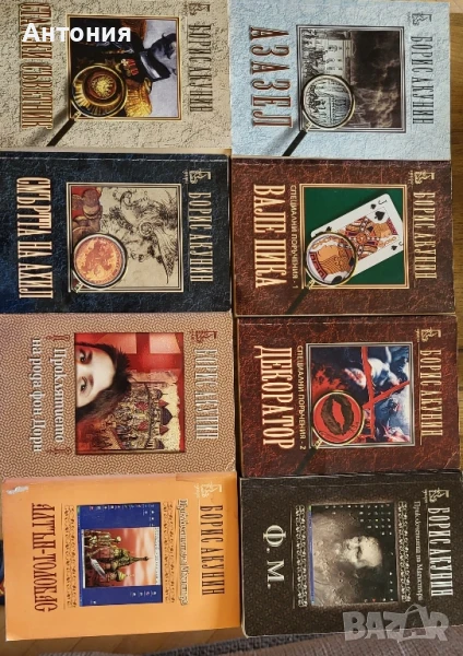 Борис Акунин книги, снимка 1