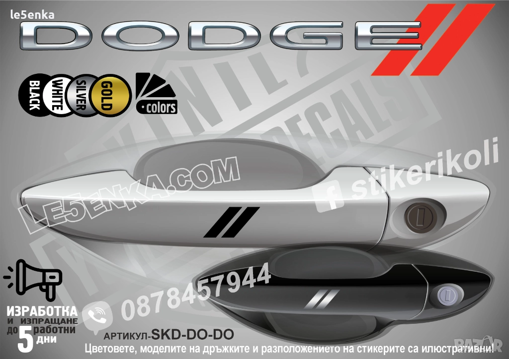 DODGE Logo стикери дръжки SKD-DO-DO, снимка 1