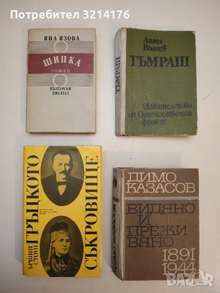 Гръцкото съкровище - Ървинг Стоун, снимка 1