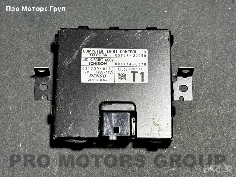 Оригинален Модул светлини , DRL LED Toyota 85967-33050 T1, снимка 1