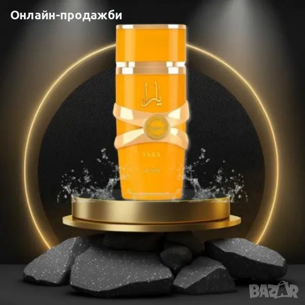 🤩🤩🤩Оригинален арабски неустоим и незабравим аромат ,парфюм Yara Tous

, снимка 1