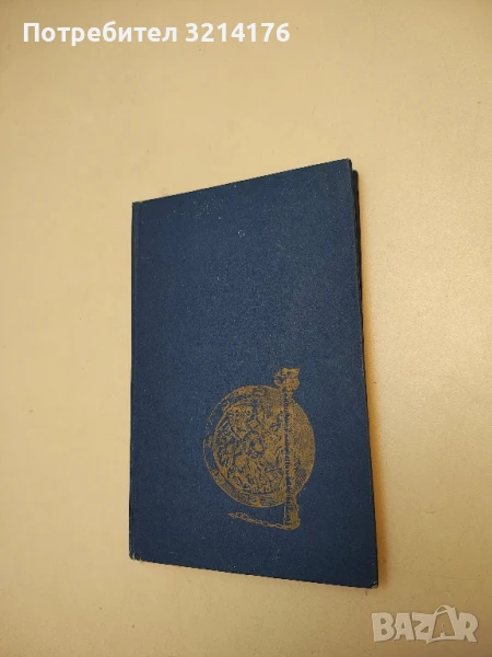 Любовта се завръща – Сборник, снимка 1